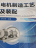 電機制造工藝及裝配 曬單實拍圖