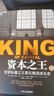 資本之王 蘇世民 全球私募之王黑石集團成長(cháng)史 中信書(shū)店 曬單實(shí)拍圖