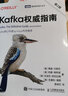Kafka權威指南（第2版） 大數(shù)據(jù)技術流數(shù)據(jù)架構開發(fā)運維流式處理數(shù)據(jù)管道交付編程式管理 曬單實拍圖
