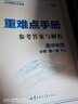 新教材2026版王后雄重難點(diǎn)手冊高一數(shù)學(xué)物理化學(xué)生物地理歷史必修一1人教版高中同步解讀手冊 【4本必修一】數(shù)學(xué)+物理+化學(xué)+生物 曬單實拍圖