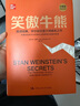 笑傲牛熊 珍藏版 中國人民大學出版社 (美)史丹·溫斯坦 著 亦明 譯 新華正版書籍包郵 曬單實拍圖