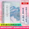 【新華正版】史鐵生散文作品集全集 全套 可選 【定價(jià)35】史鐵生散文精選 曬單實(shí)拍圖
