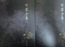 智囊全集 馮夢龍 全二冊 全本全注全譯 謙德國學文庫 古代智慧謀略經(jīng)典 中國古典文學小說書籍 曬單實拍圖