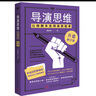 導(dǎo)演思維：讓微劇本變得高級(jí)起來(lái) 曬單實(shí)拍圖