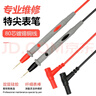 MESTEK萬(wàn)用表表筆硅膠線(xiàn)探針特尖插頭表筆線(xiàn)電工萬(wàn)能表專(zhuān)用線(xiàn)通用表針線(xiàn) 表筆線(xiàn)【PVC材質(zhì)/1000V20A】 曬單實(shí)拍圖