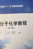 高分子化學(xué)教程(第5版普通高等教育十一五國家級規(guī)劃教材) 曬單實(shí)拍圖