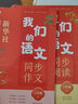 【年級可選】猿輔導我們的語(yǔ)文同步作文同步閱讀一二三四五六年級下冊上冊新華社給孩子的閱讀寫(xiě)作指導書(shū)提升閱讀力小學(xué)語(yǔ)文作文猿輔導 一年級下冊【作文+閱讀 2本】 曬單實(shí)拍圖