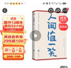 人間值一笑（賈平凹、蘇童等當(dāng)代36位著名作家的散文集，愿你遍歷山河，仍覺人間值得。） 曬單實拍圖