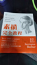 素描完全教程 曬單實(shí)拍圖