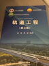 軌道工程（第三版） 曬單實(shí)拍圖