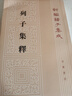 列子集釋（新編諸子集成） 曬單實(shí)拍圖