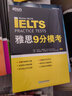 【新華書店】新東方 劍橋IELTS雅思9分口語+聽力+閱讀+寫作 雅思備考真題庫 IELTS 劍橋考官把關(guān)審核 助理沖刺雅思9分 曬單實(shí)拍圖