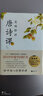 莫礪鋒講唐詩(shī)課 唐詩(shī)鑒賞工具書(shū) 古詩(shī)詞集經(jīng)典作品鑒賞文學(xué) 中國(guó)古代文學(xué)史 文學(xué)評(píng)論與研究 中國(guó)古典文學(xué)小說(shuō) 文學(xué)詩(shī)歌詞曲 正版 曬單實(shí)拍圖