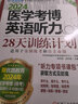 2024卓越醫學(xué)考博英語(yǔ)應試教材 醫學(xué)考博英語(yǔ)聽(tīng)力28天訓練計劃 第4版 曬單實(shí)拍圖