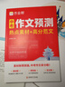 【正版】作業(yè)幫2025中考作文預測精選熱點素材分析押題方向拿高分范文七八九年級中考滿分作文范文素材優(yōu)秀作文金句金段備考沖刺 曬單實拍圖