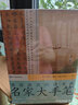 名家大手筆：來自故宮的詩書畫 字帖 曬單實拍圖