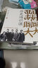 西南聯(lián)大歷史通識(shí)課（簡(jiǎn)潔、流暢、生動(dòng)，一氣呵成，快速掌握中國(guó)歷史全局） 曬單實(shí)拍圖