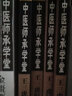 套裝4本 王三虎經(jīng)方醫(yī)案雜癥篇+腫瘤篇+感悟篇+臨證篇 王三虎著 中醫(yī)師承學(xué)堂 正版中醫(yī)書籍大全 中國中醫(yī)藥出版社 曬單實(shí)拍圖