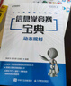 信息學(xué)競(jìng)賽寶典 動(dòng)態(tài)規(guī)劃（異步圖書出品） 曬單實(shí)拍圖