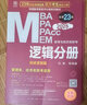 2025邏輯分冊(cè)MBA、MPA、MPAcc、MEM 199管理類聯(lián)考與經(jīng)濟(jì)類聯(lián)考均適用（贈(zèng)視頻） 曬單實(shí)拍圖