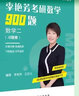 官方旗艦店【李艷芳39年真題】2026李艷芳真題解析考研數學(xué)一數二數三真題解析1987-2025年試卷版歷年考研數學(xué)真題解析數學(xué)二數學(xué)三真題卷李艷芳3套卷 2026李艷芳900題 數二【現貨】 曬單實(shí)拍圖