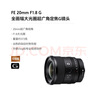 索尼（SONY） 全畫幅定焦鏡頭 【 廣角定焦】FE 20mm F1.8 G 官方標(biāo)配 曬單實(shí)拍圖