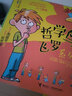哲學(xué)鳥飛羅系列全套10冊 7-10-12歲少兒圖書兒童文學(xué)勵志小說兒童哲學(xué)智慧書兒童哲學(xué)書 曬單實拍圖