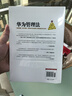 【正版包郵】華為管理法 黃繼偉 著 源自華為的內(nèi)部資料 再現(xiàn)華為內(nèi)部核心管理理念和法則！新華書店旗艦店企業(yè)管理圖書書籍 曬單實拍圖