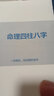 《命理四柱八字秘錄》書法藝術(shù)品 曬單實(shí)拍圖