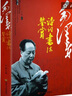 毛澤東詩詞書法鑒賞 圖文版正版毛澤東詩詞鑒賞全集帶注解 毛澤東詩詞手跡鑒賞 沁園春長沙中國現(xiàn)當(dāng)代 毛澤東詩詞書法鑒賞 曬單實拍圖
