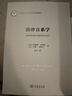 韻律音系學(xué)/語(yǔ)言學(xué)及應(yīng)用語(yǔ)言學(xué)名著譯叢 曬單實(shí)拍圖