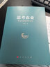 思考農(nóng)業(yè)——農(nóng)業(yè)宏觀經(jīng)濟(jì)學(xué)講記 曬單實(shí)拍圖
