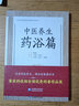 寫給老百姓的中醫(yī)養(yǎng)生書系（套裝共4本） 曬單實(shí)拍圖