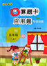 口算題卡+應用題專項五年級上冊數(shù)學同步訓練北師大BS版小學數(shù)學五年級口算題卡一課一練練習冊 曬單實拍圖