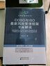 COSO與ISO最新風(fēng)險(xiǎn)管理框架全面解讀 曬單實(shí)拍圖