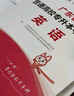 庫課2026年廣東省專(zhuān)升本教材模擬試卷專(zhuān)插本小紅本教材試卷計算機基礎與程序設計漢語(yǔ)言電子技術(shù)基礎2025專(zhuān)業(yè)綜合科資料 基礎會(huì )計學(xué)+政治+英語(yǔ)+管理【教材+試卷】 曬單實(shí)拍圖