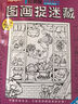 經(jīng)典版圖畫捉迷藏(全4冊) 曬單實(shí)拍圖