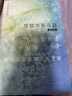 華茲華斯詩(shī)選(英漢對(duì)照 英詩(shī)經(jīng)典名家名譯) 曬單實(shí)拍圖