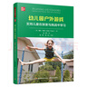 萬(wàn)千教育學(xué)前·幼兒園戶外游戲：支持兒童在探索與挑戰(zhàn)中學(xué)習(xí) 曬單實(shí)拍圖