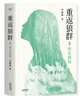 【官方直營(yíng)】重返狼群2 再見格林 李微漪著 一個(gè)人與一匹狼 愛和自由的傳奇 狼圖騰 孫儷、佟麗婭推薦 果麥圖書  閱讀狂歡節(jié) 曬單實(shí)拍圖