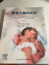 新生兒案例實(shí)踐，第6版 9787117347013 2023年6月參考書(shū) 人民衛生出版社 曬單實(shí)拍圖