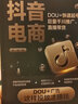 抖音電商：DOU+快速起號、巨量千川推廣、直播帶貨 曬單實拍圖
