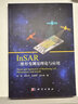 InSAR三維形變測(cè)量理論與應(yīng)用 曬單實(shí)拍圖