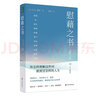 慰藉之書（撫慰人心的52個(gè)關(guān)鍵詞，慰藉你人生中最艱難的時(shí)光。梁永安、陳海賢等傾情力薦推薦） 曬單實(shí)拍圖