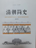 清朝簡史 曬單實(shí)拍圖