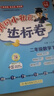 廣東專版】2025秋黃岡小狀元達(dá)標(biāo)卷二年級上冊語文數(shù)學(xué)人教版北師版 黃岡小狀元達(dá)標(biāo)卷 二年級上冊語文數(shù)學(xué)人教版2本【廣東專版】 曬單實(shí)拍圖