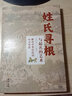 正版姓氏尋根與起名的藝術 解讀中華姓氏的歷史淵源中國古代姓氏百家姓華夏姓氏傳承的軌跡少數(shù)名族 中國民間傳統(tǒng)文化書籍 姓氏尋根與起名的藝術 曬單實拍圖