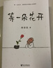 小林漫畫(huà)等一朵花開(kāi) 林帝浣著(zhù) 2020版 等待一朵花開(kāi) 曬單實(shí)拍圖