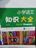 【新華書(shū)店正版】小學(xué)語(yǔ)文知識大全 浙江專(zhuān)版修訂版 全國版通用數學(xué)英語(yǔ) 小學(xué)生一二三四五六年級工具書(shū) 【浙江專(zhuān)版】語(yǔ)文+數學(xué) 曬單實(shí)拍圖
