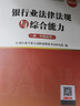 天一銀行從業(yè)資格考試教材2025初級銀行從業(yè)資格證2024年官方教材初中級輔導章節必刷題歷年真題法律法規個(gè)人理財貸款公司信貸銀行管理自選 初級 法規+個(gè)人理財（2天一教材） 曬單實(shí)拍圖